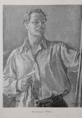 Лот из двух каталогов выставок произведений Ф.В. Антонова: